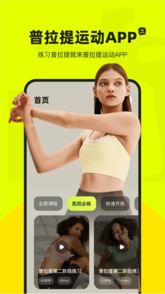 普拉提运动安卓最新版截图