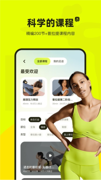 普拉提运动安卓最新版截图