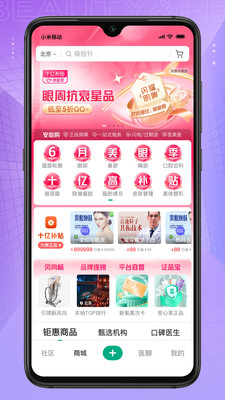 新氧医美app截图