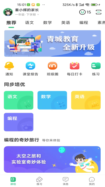 青城教育app截图