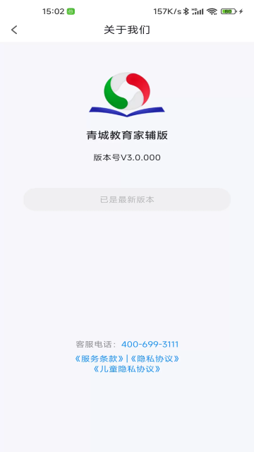 青城教育app截图