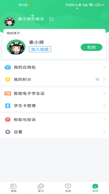 青城教育app截图