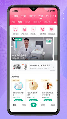 新氧医美app截图