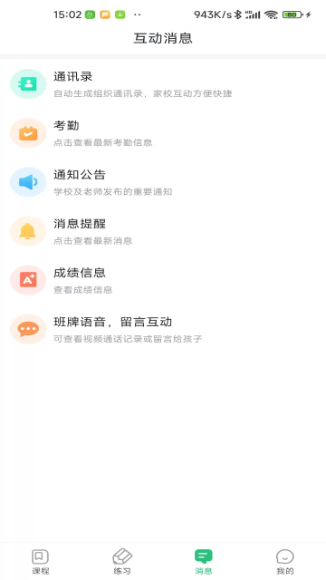 青城教育app截图