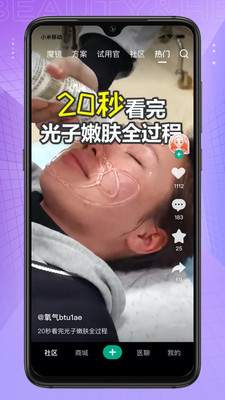 新氧医美app截图