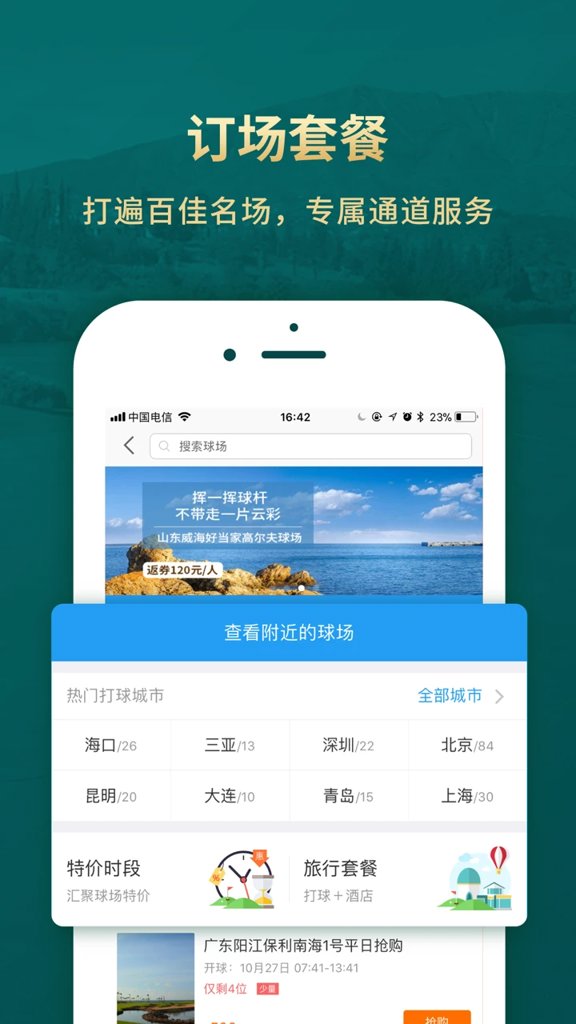 云高高尔夫app手机版截图