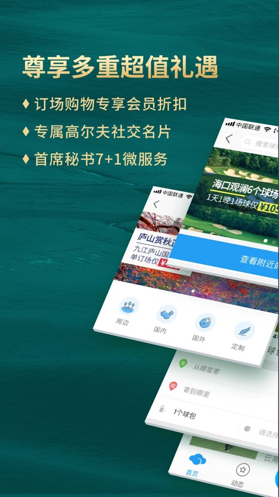 云高高尔夫app手机版截图