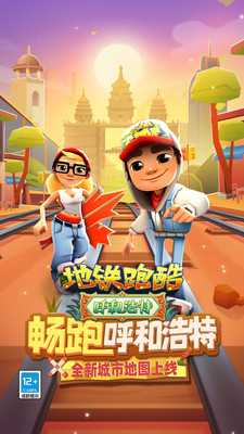 地铁跑酷无限金币版截图