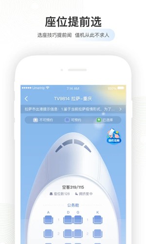 航旅纵横最新版截图