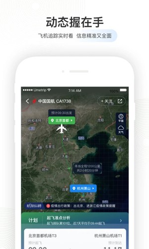 航旅纵横最新版截图