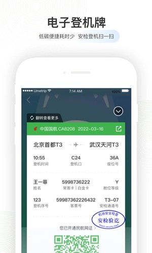 航旅纵横最新版截图