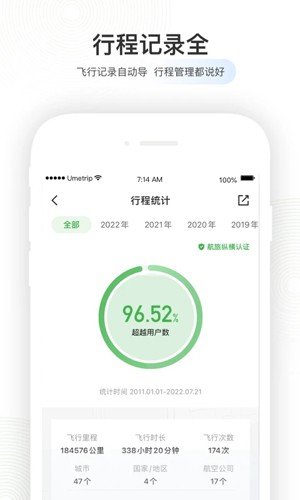 航旅纵横最新版截图