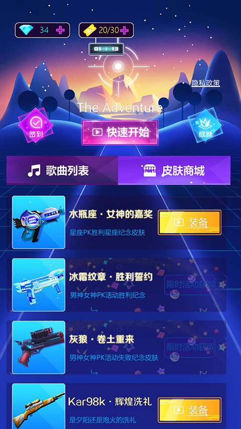 子弹节奏2手机版截图