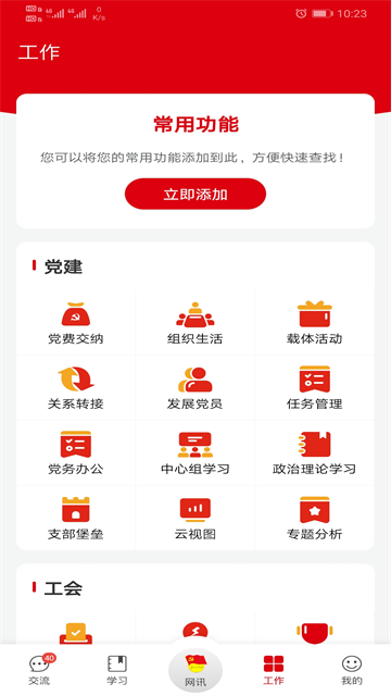 铁人先锋app截图