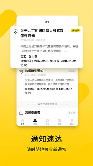 贝聊老师版app截图