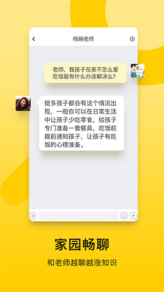 贝聊老师版app截图