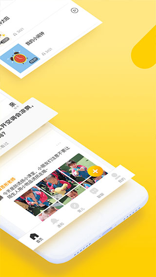 贝聊老师版app截图