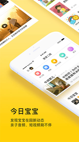贝聊老师版app截图
