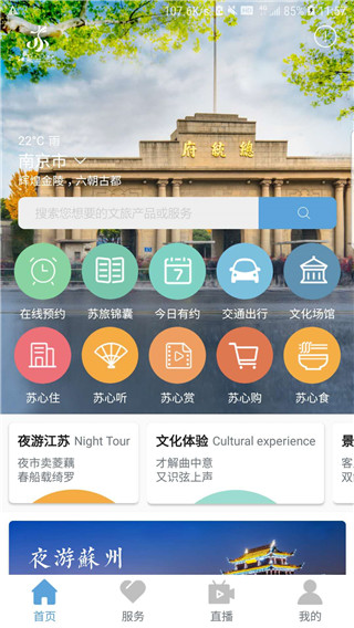 苏心游app截图