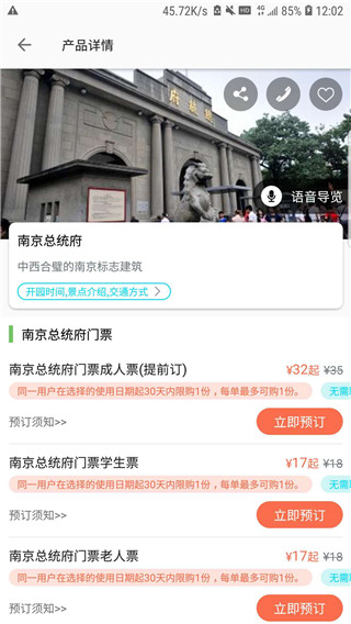 苏心游app截图