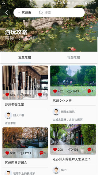 苏心游app截图