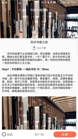 苏心游app截图