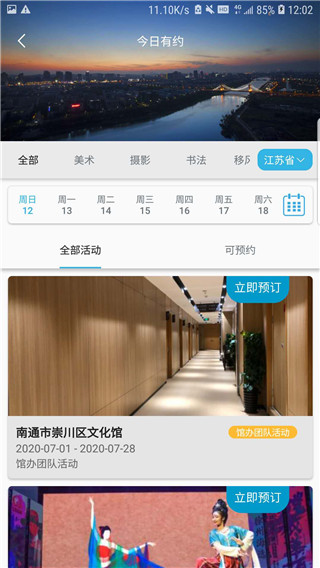 苏心游app截图