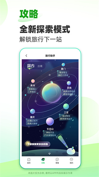 春秋旅游app最新版截图