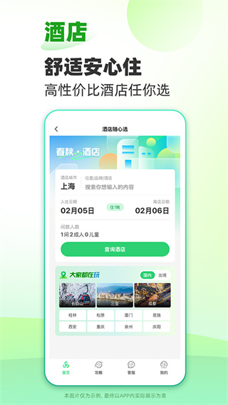 春秋旅游app最新版截图