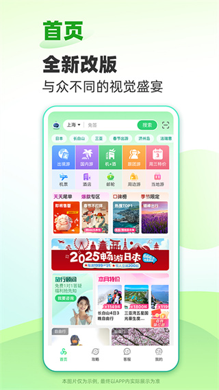 春秋旅游app最新版截图