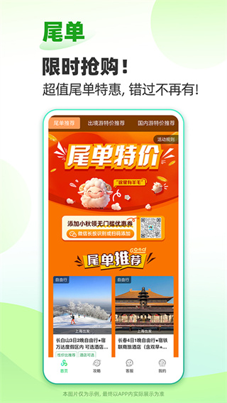 春秋旅游app最新版截图