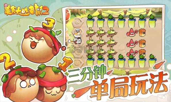 美食大战老鼠截图