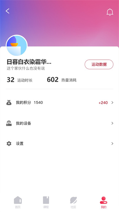 FitMind健身app安卓版截图