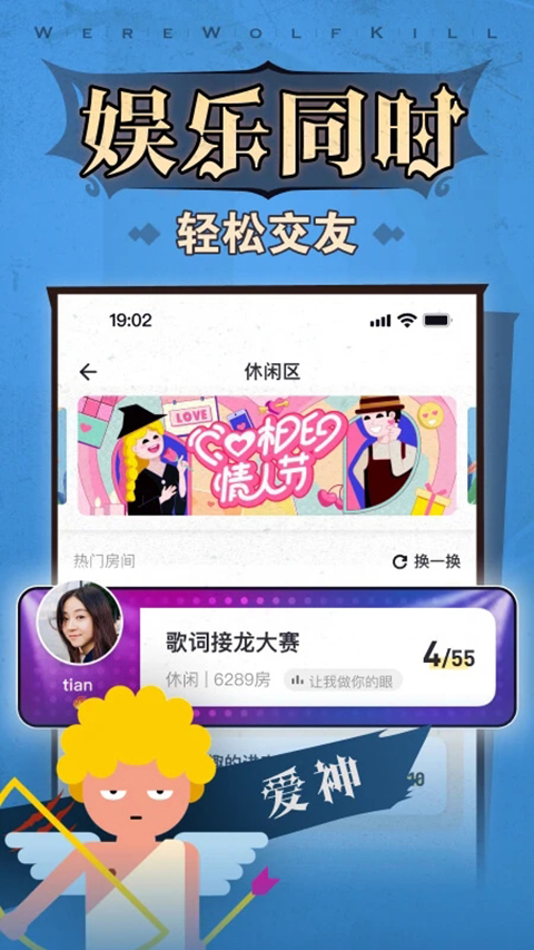 狼人杀截图