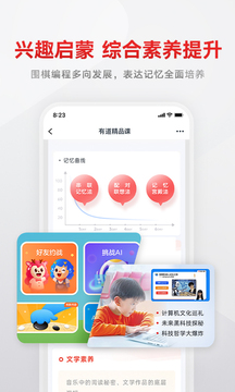 有道精品课截图