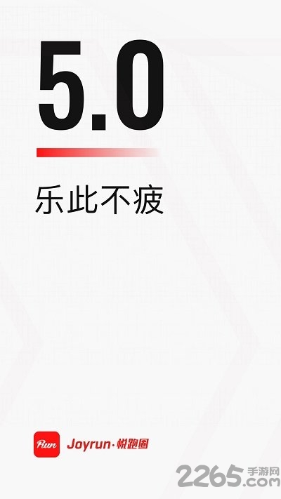 悦跑圈app手机版截图