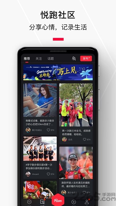 悦跑圈app手机版截图
