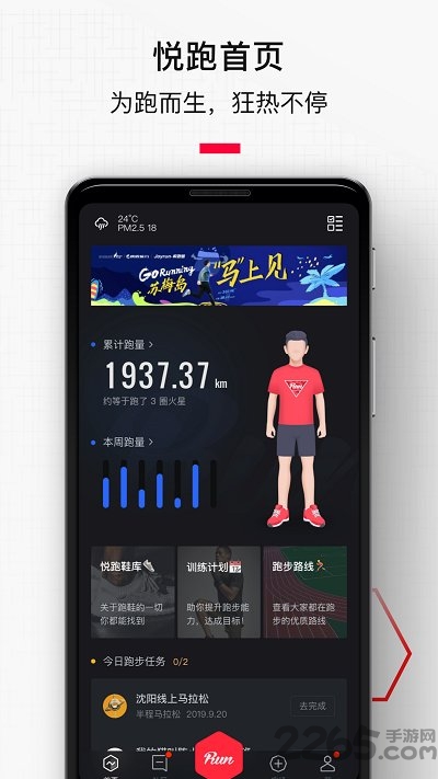 悦跑圈app手机版截图