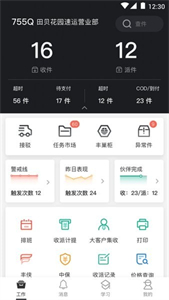 顺丰小哥大陆版截图