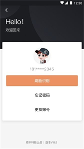 顺丰小哥大陆版截图