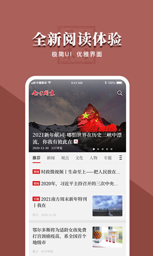 南方周末app截图
