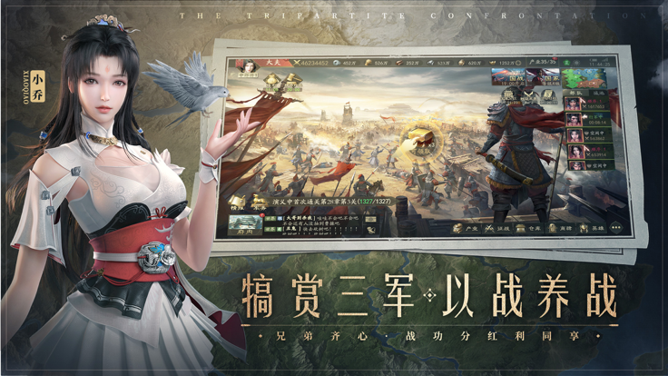 霸业三国手游截图