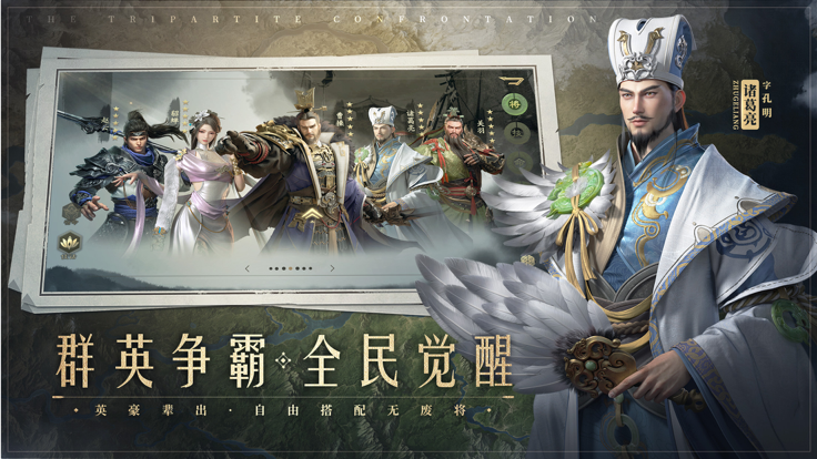 霸业三国手游截图