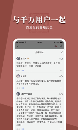 南方周末app截图