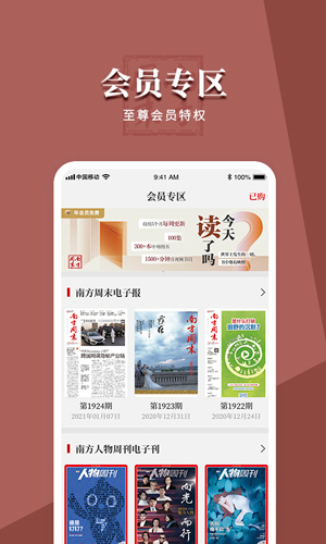 南方周末app截图