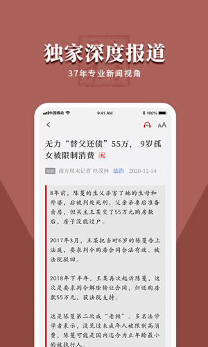 南方周末app截图