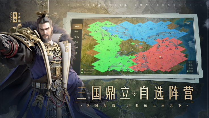 霸业三国手游截图