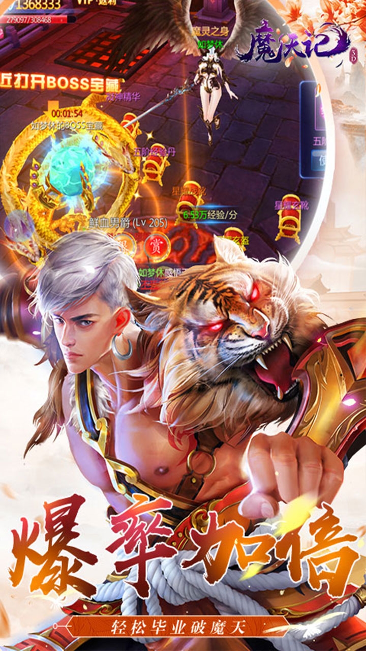 魔天记3D截图