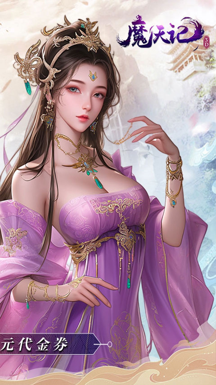 魔天记3D截图