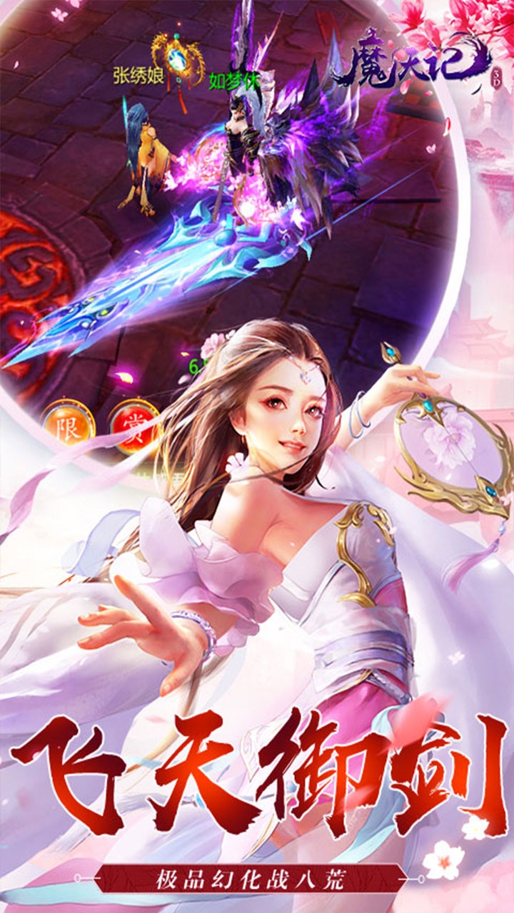 魔天记3D截图